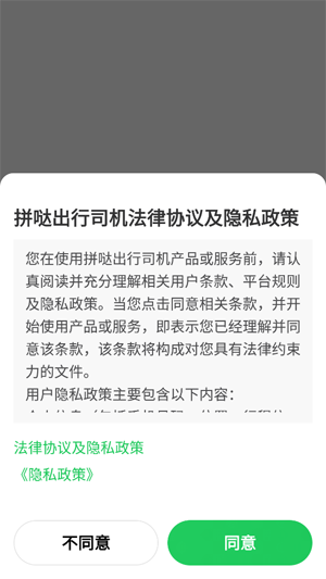 拼哒出行司机