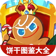 虫虫助手饼干人王国饼干图鉴大全app官方版v1.0最新版