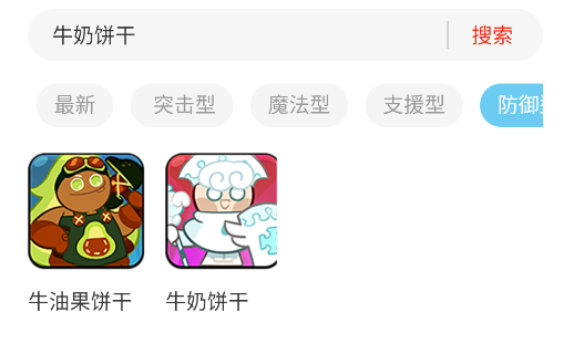 虫虫助手饼干人:王国饼干图鉴大全