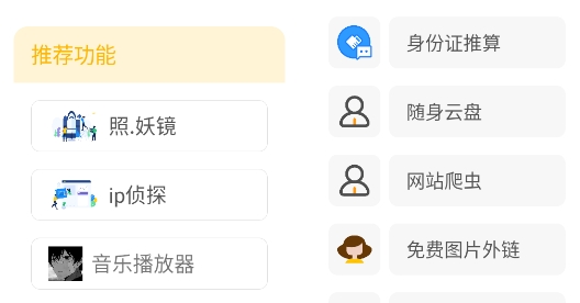 随身助手