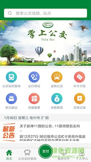 亳州公交车路线查询