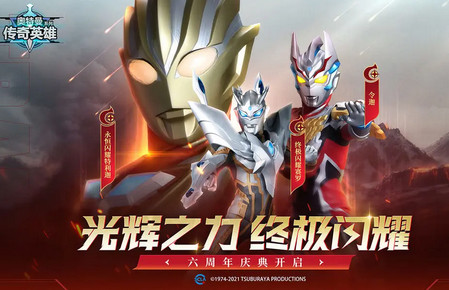 奥特曼传奇英雄