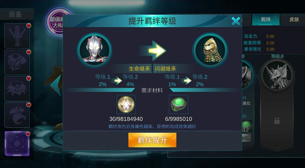 奥特曼传奇英雄