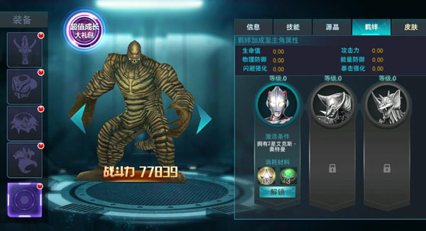 奥特曼传奇英雄