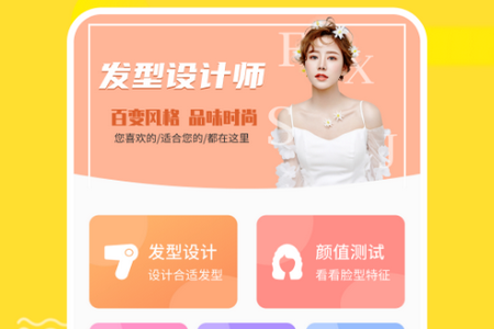 发型设计助手
