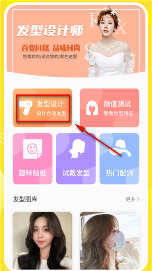 发型设计助手