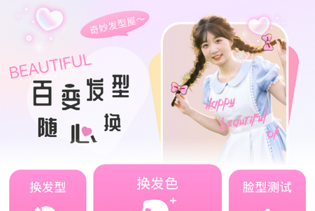 AI发型设计