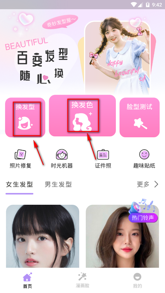 AI发型设计