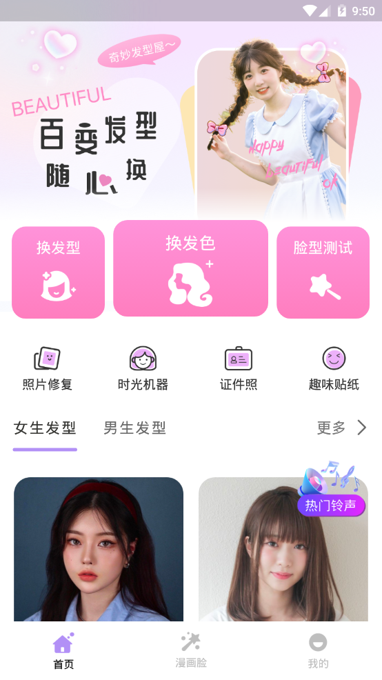 AI发型设计