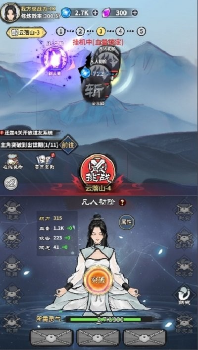 挂机飞仙游戏