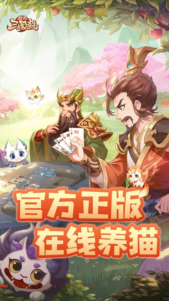欢乐三国杀界面截图预览(1)