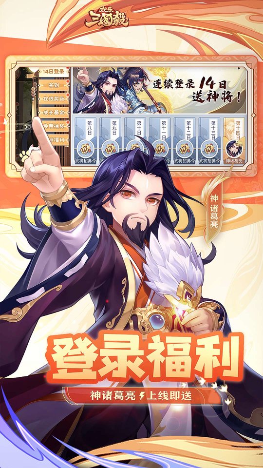 欢乐三国杀界面截图预览(2)