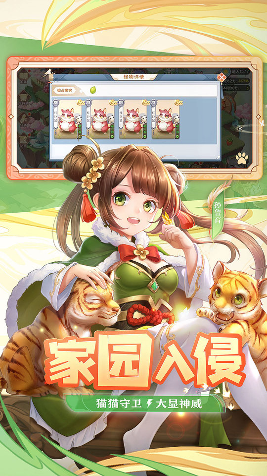 欢乐三国杀界面截图预览(4)