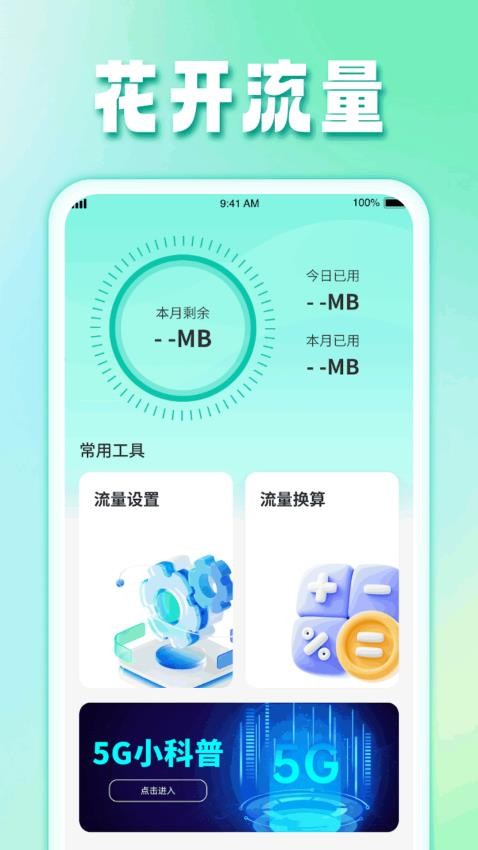 花开流量手机版