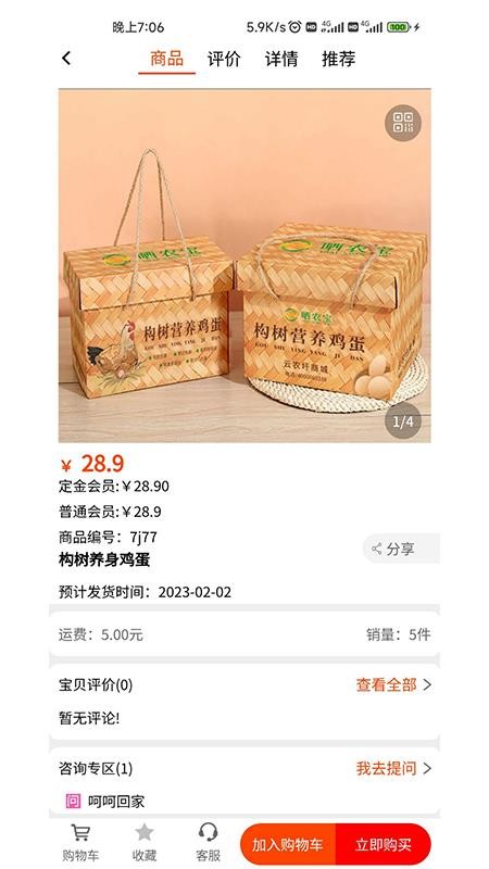 云农圩软件
