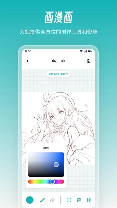 奇妙漫画板免费版