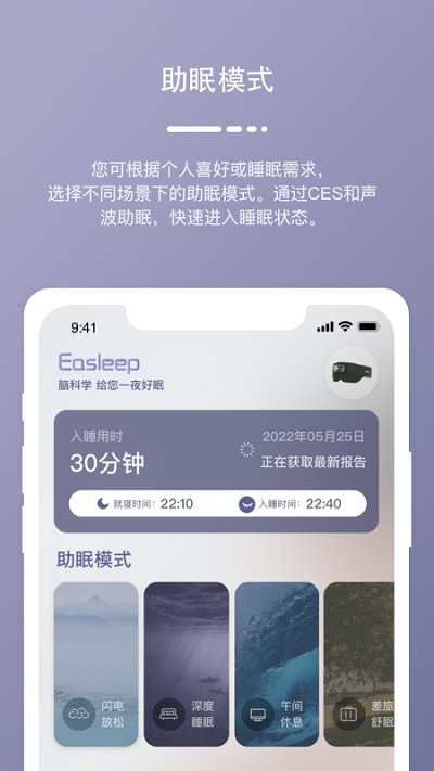 深海豚Easleep界面截图预览(1)