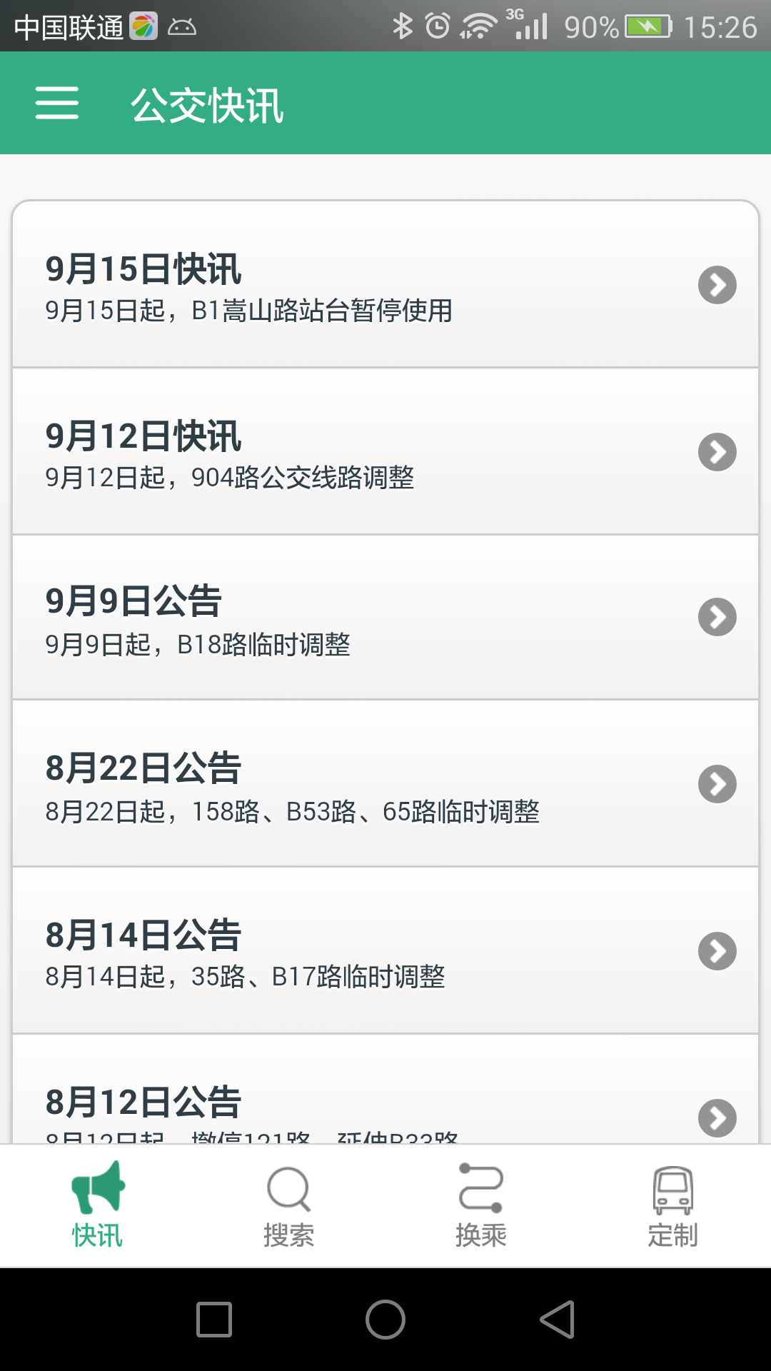 郑州行界面截图预览(1)