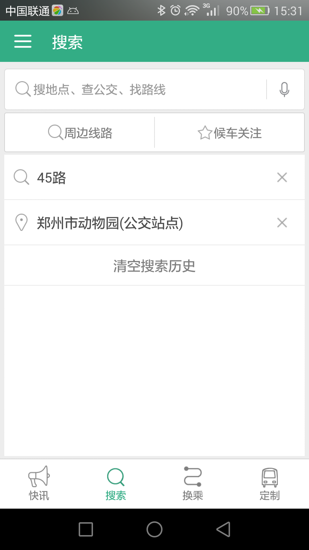 郑州行界面截图预览(2)