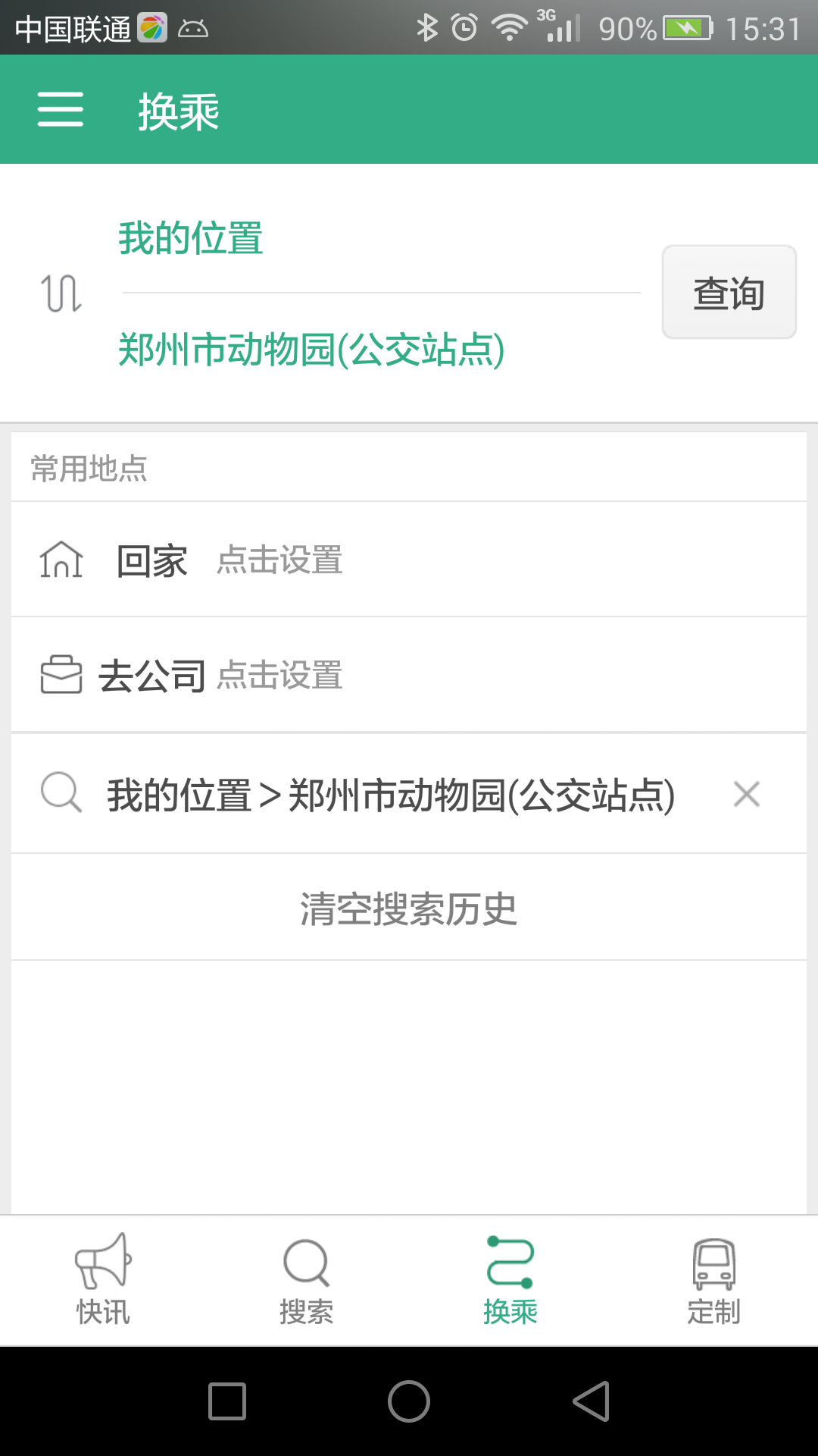 郑州行界面截图预览(3)