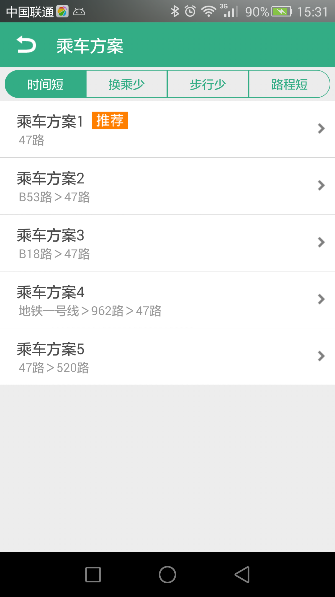 郑州行界面截图预览(4)