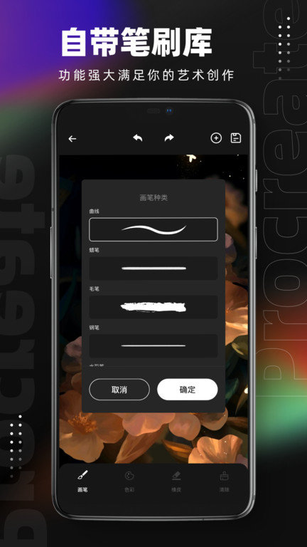 笔刷大师