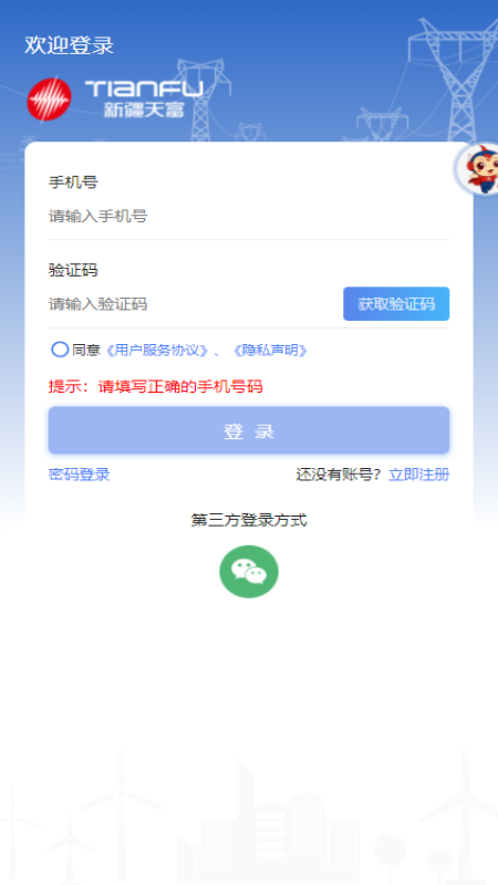 新天富通