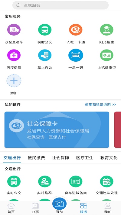 e龙岩
