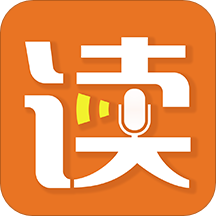 朗读者软件手机版v1.3.9安卓官方版