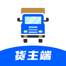 配货回头车货主端app v2.2.1安卓版