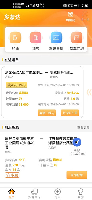 多蒙达司机版