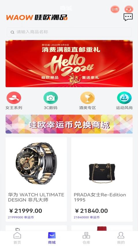 哇欧潮品官方版