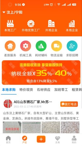 石材链app