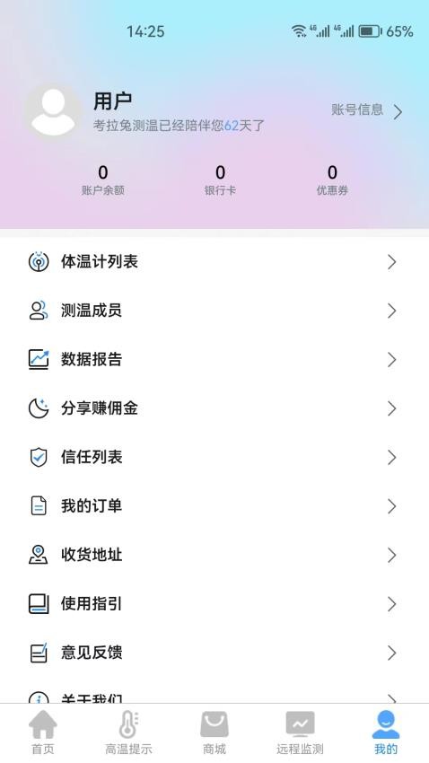 考拉兔测温APP