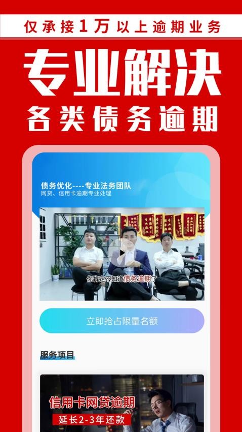 债务逾期无忧APP