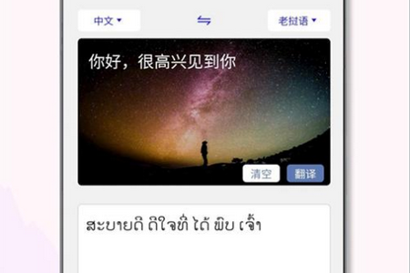 老挝语翻译通
