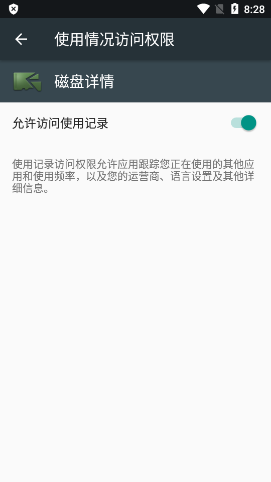 磁盘详情界面截图预览(4)