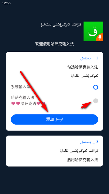 哈萨克输入法