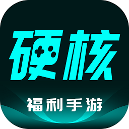 硬核手游盒子下载-硬核手游app下载v3.4.80官方版安卓版
