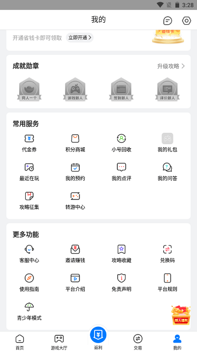 硬核手游界面截图预览(4)