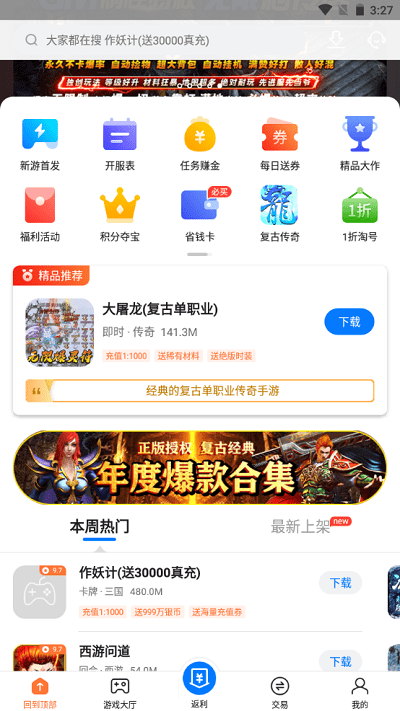 硬核手游