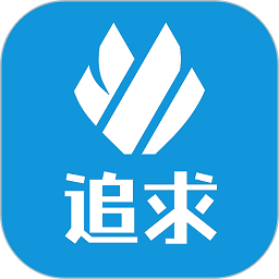 追求app v1.4.1安卓版