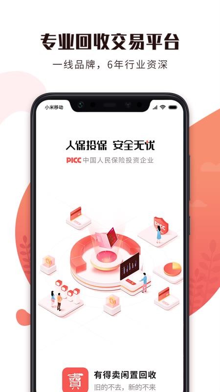 有得卖app