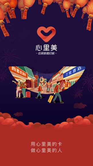 心里美酒店软件