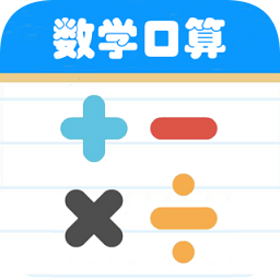 数学帮口算v1.043安卓版