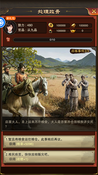 天之命