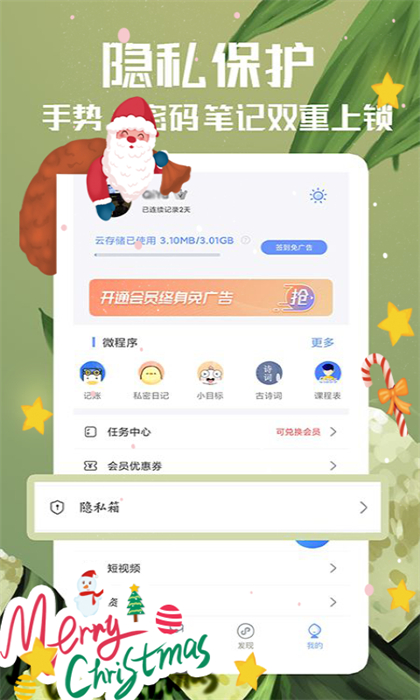 随记备忘录2024界面截图预览(2)
