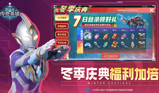 奥特曼传奇英雄