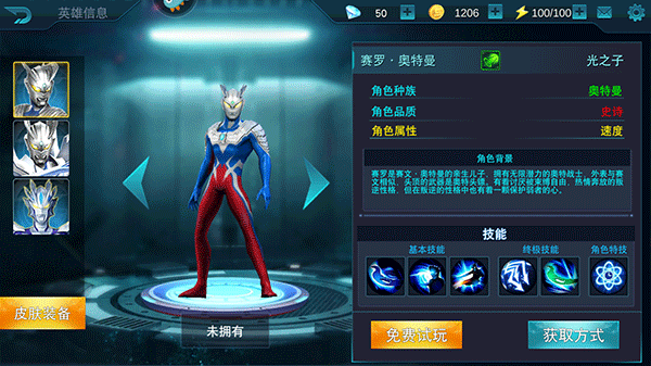 奥特曼传奇英雄