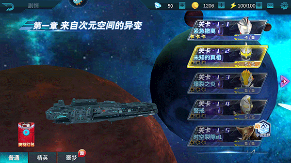 奥特曼传奇英雄